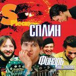 Фонарь под глазом (1997)