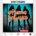 Слушать альбом - Рыжая девочка (2017)