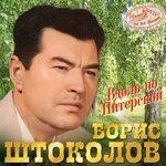 Слушать альбом - Вдоль по Питерской (2013)