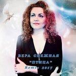 Слушать альбом - Птица (2016)