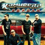 Короли (2019)