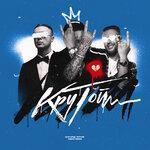 Слушать альбом - Крутой (2019)