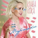 Слушать альбом - Мурашки (2017)