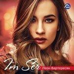Слушать альбом - Im Ser (2017)