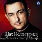 Слушать альбом - Ритмы моего сердца (2018)