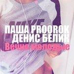Слушать альбом - Вечно молодые (2017)