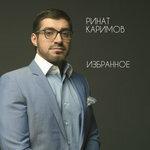 Слушать альбом - Избранное (2017)