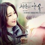 Слушать альбом - The Promise (2016)