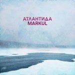 Атлантида (2018)