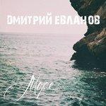 Море (2014)
