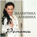 Слушать альбом - Романсы (2014)