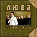 Собрание сочинений. Том 3 (2008)