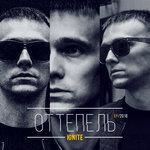 Оттепель (2018)