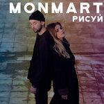 Рисуй (2018)
