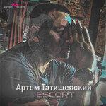 Слушать альбом - Escort (2016)