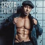Слушать альбом - Синглы (2012)