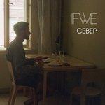 Север (2013)