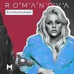Слушать альбом - #СтильноПьяный (2018)