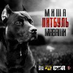 Питбуль (2017)