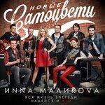 Вся жизнь впереди, надейся и жги! (2014)