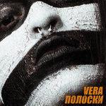 Слушать альбом - Полоски (2018)