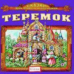 Слушать альбом - Теремок (2015)