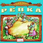 Слушать альбом - Репка (2015)