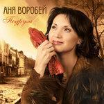 Слушать альбом - Подруга (2018)