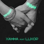 Слушать альбом - Нарушаем правила (2018)