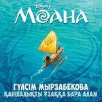 Сердце моё (2016)