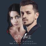 Ближе (2018)