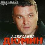 Слушать альбом - Правильный Путь (2003)