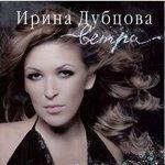 Слушать альбом - Ветра (2013)
