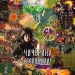 #Войнаимир (2017)
