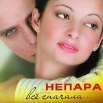 Слушать альбом - Все сначала (2006)