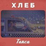 Такси (2018)