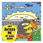 Слушать альбом - От всей души (2011)