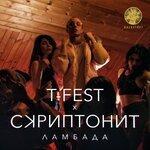 Ламбада (2017)
