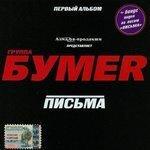 Письма (2005)