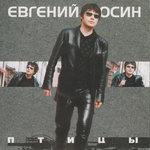 Слушать альбом - Птицы (2017)