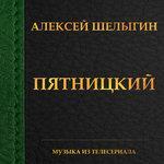 Пятницкий (2015)