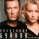 Слушать альбом - В облака (2006)