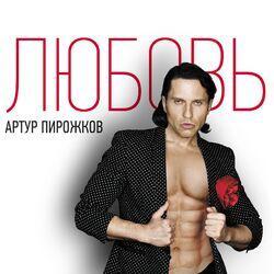 Слушать альбом - Любовь