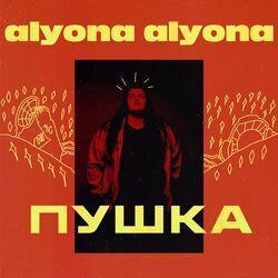 Слушать альбом - Пушка