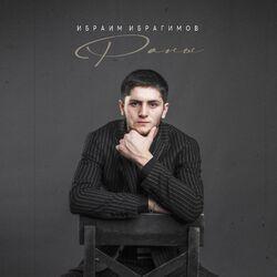 Слушать альбом - Раны