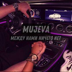 Слушать альбом - Между нами ничего нет