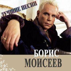 Слушать альбом - Лучшие песни