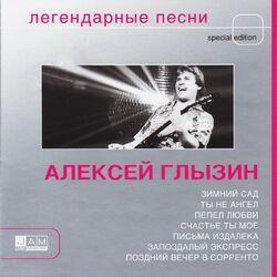 Слушать альбом - Легендарные песни