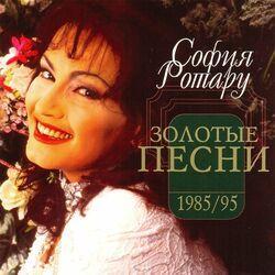 Слушать альбом - Золотые Песни 1985-95