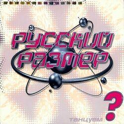 Слушать альбом - Танцуем?